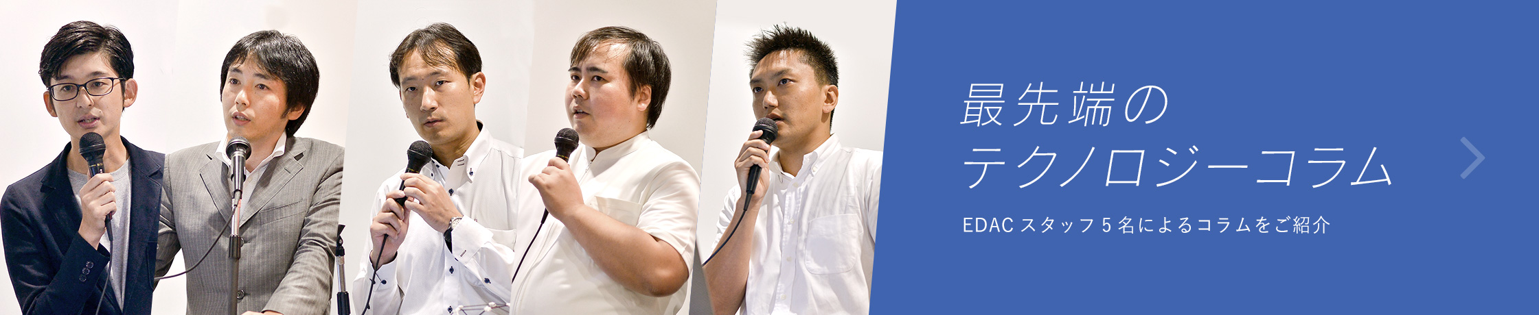 最先端のテクノロジーコラム